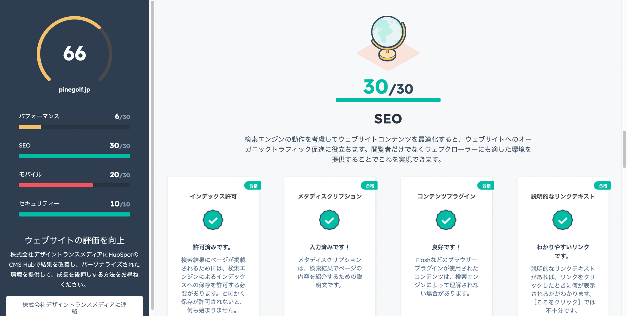 websitegrader_seo